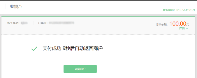初級(jí)會(huì)計(jì)職稱報(bào)名支付成功頁(yè)面