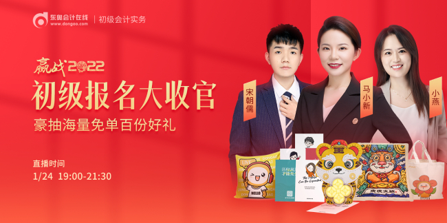 初級會(huì)計(jì)報(bào)名大收官