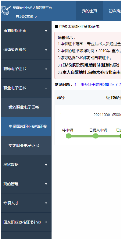 新疆2021年中級經(jīng)濟師證書領取
