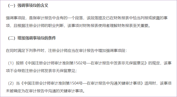 強調事項段