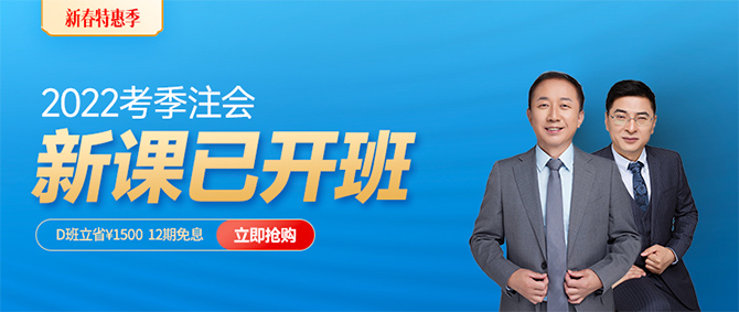 2022年注會新課開班！