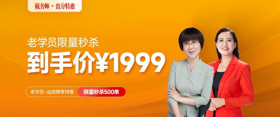 稅務師出分特惠