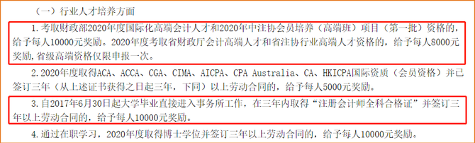 通過江蘇注冊會計師考試最高獎勵10000元！