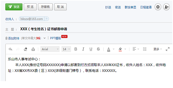 郵件申請模板 郵件申請模板