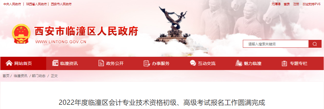 2022年西安市臨潼區(qū)初級會計報名工作圓滿完成！