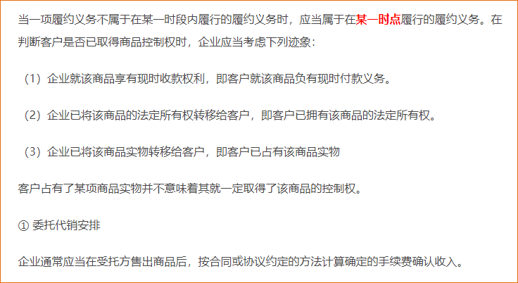 在某一時點履行履約義務(wù)確認收入