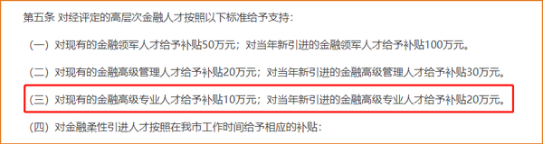 《廣州高層次金融人才支持項(xiàng)目實(shí)施辦法（第二次修訂）》截圖一
