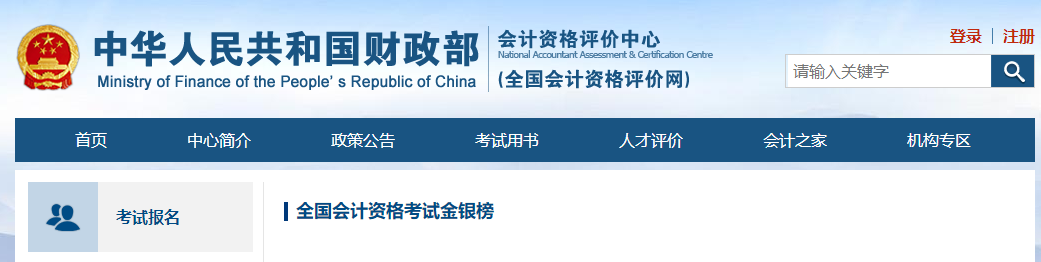 全國會(huì)計(jì)資格考試金銀榜，高級(jí)會(huì)計(jì)可參加！