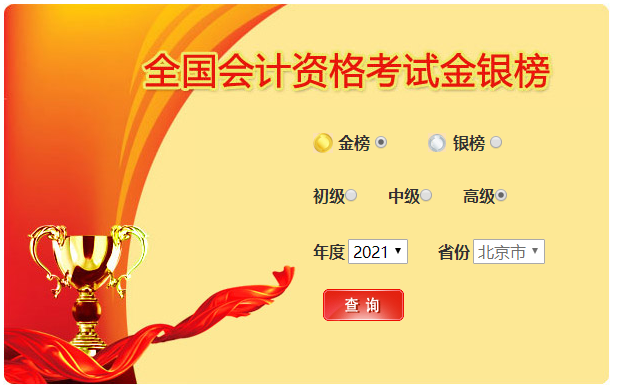 全國會(huì)計(jì)資格考試金銀榜，高級(jí)會(huì)計(jì)可參加！