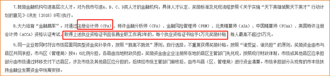 注冊(cè)會(huì)計(jì)師在江西南昌就職可領(lǐng)10000元獎(jiǎng)勵(lì)補(bǔ)貼！