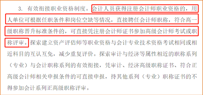 天津注冊(cè)會(huì)計(jì)師等同會(huì)計(jì)師，可直接申請(qǐng)參加高級(jí)會(huì)計(jì)師考試或評(píng)審