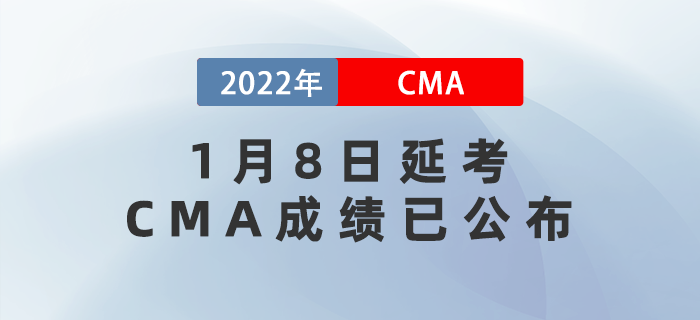 1月8日延考CMA成績已公布！查詢入口在這