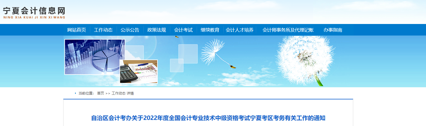 寧夏2022年中級會計師考試報名簡章已公布