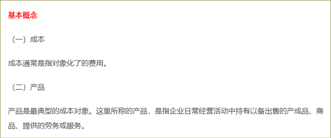 成本的分類(lèi)