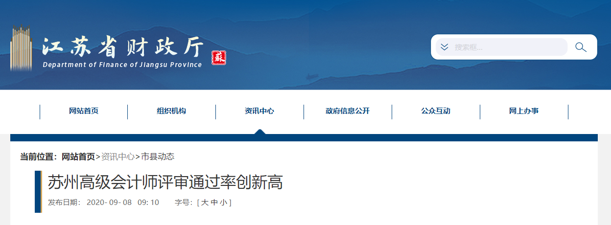 2020年度蘇州高級會計師評審?fù)ㄟ^率創(chuàng)新高