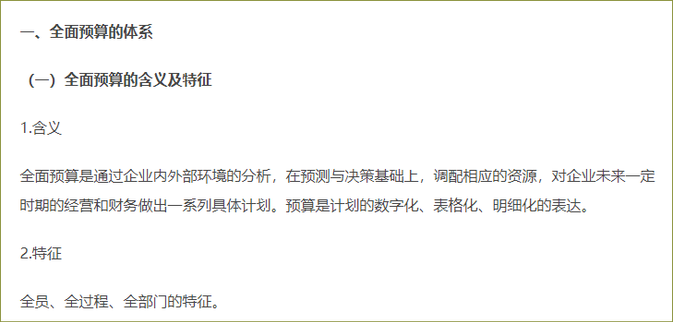全面預(yù)算的內(nèi)容