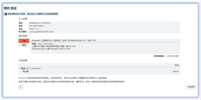 CMA預(yù)約更改取消考試12