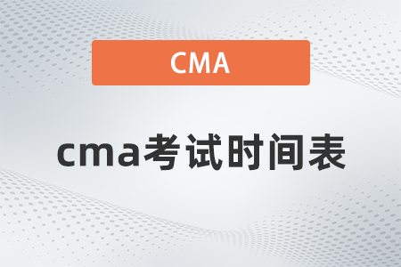cma考試時間表