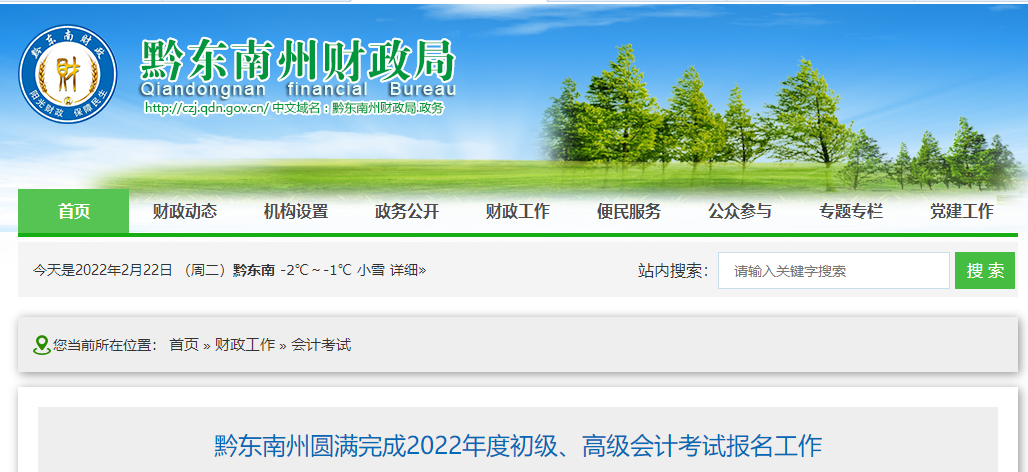 2022年貴州省黔東南州高級會計師報名人數(shù)公布