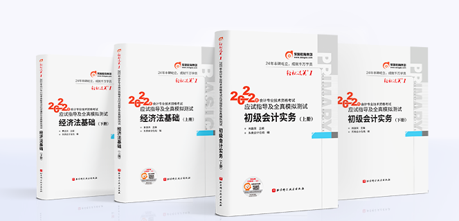 初級會計(jì)圖書配套音頻課服務(wù)