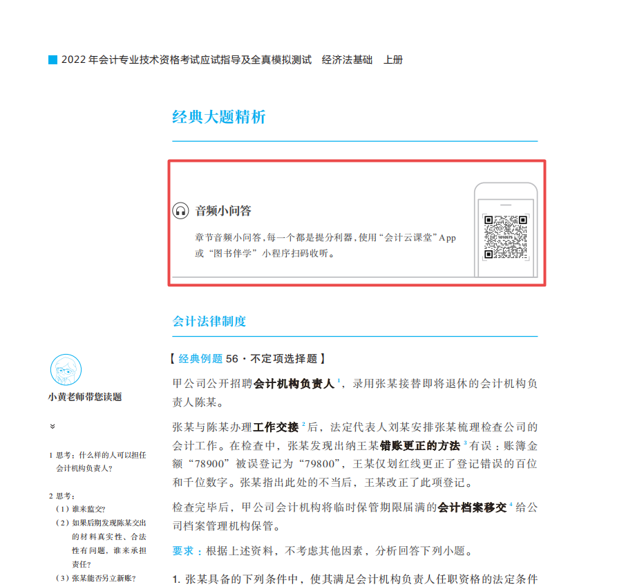 初級會計(jì)輕一經(jīng)濟(jì)法音頻小問答