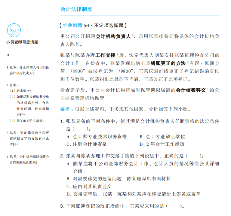 初級會計(jì)經(jīng)濟(jì)法音頻小問答