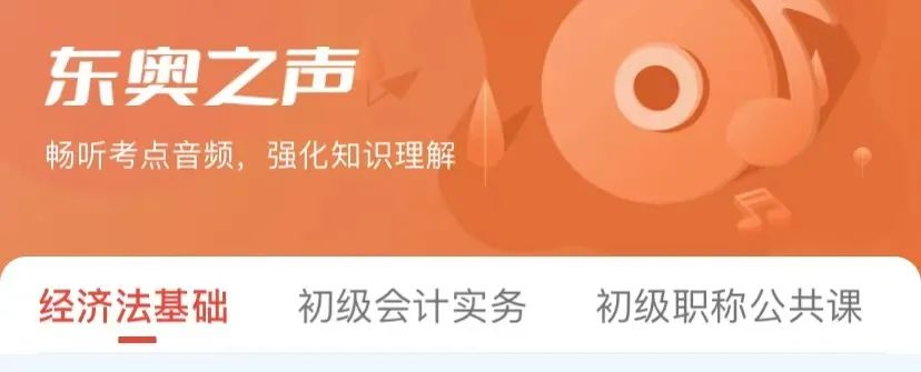 初級會計(jì)聽音頻步驟4