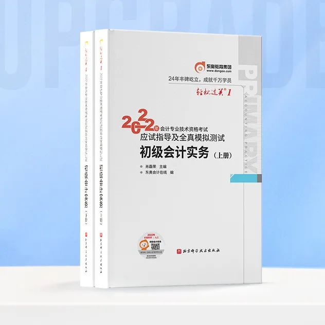 初級會計(jì)東奧圖書