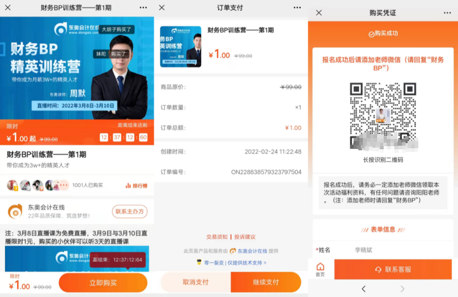 數字化時代下的財務BP到底是什么？3月這幾場直播帶你揭秘！