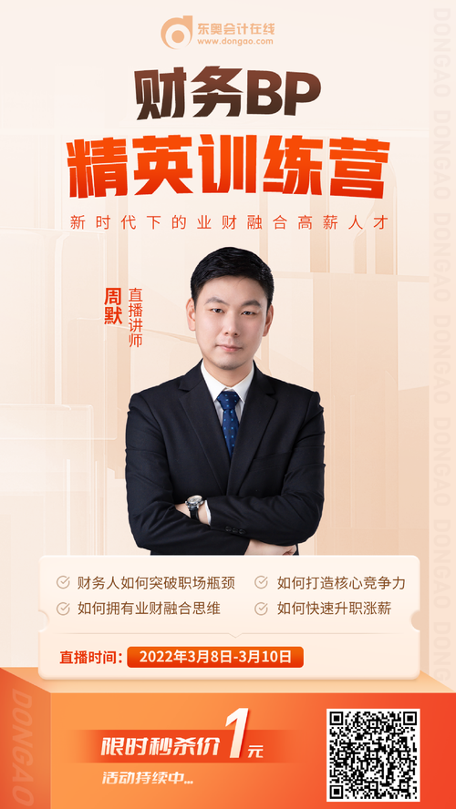 數字化時代下的財務BP到底是什么