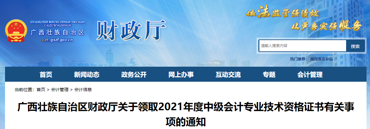 廣西壯族自治區(qū)2022年中級(jí)會(huì)計(jì)師資格證書領(lǐng)取通知