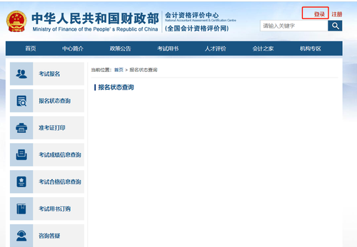 高級(jí)會(huì)計(jì)師報(bào)名入口官網(wǎng)是否容易找？