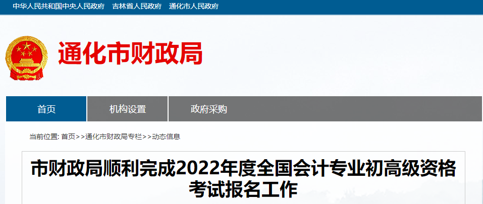2022年吉林省通化市高級會計(jì)師報(bào)名人數(shù)公布