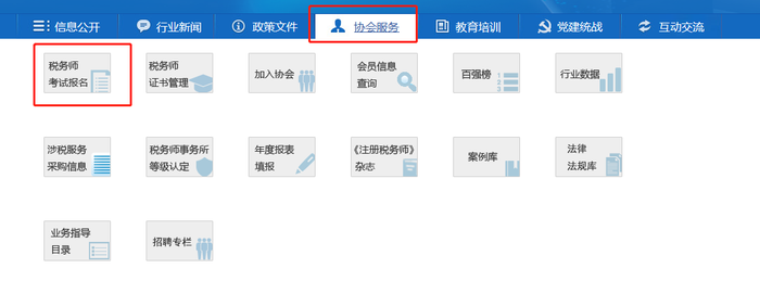 稅務(wù)師官網(wǎng)報(bào)名入口