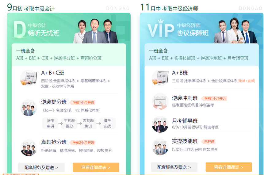 中級經(jīng)濟師與中級會計師 中級經(jīng)濟師與中級會計師