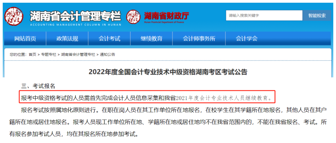 2022年湖南省會計繼續(xù)教育開始了！