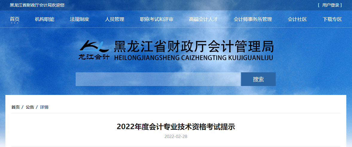 2022年度黑龍江省高級會計專業(yè)技術(shù)資格考試提示