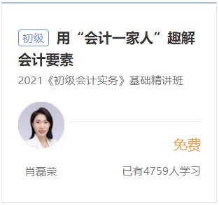 初級會計實務(wù)免費試聽3