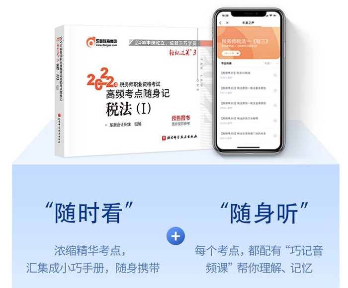 稅務(wù)師輕松過(guò)關(guān)3