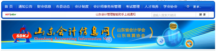 山東省做好2022年高級會計人員繼續(xù)教育工作的通知