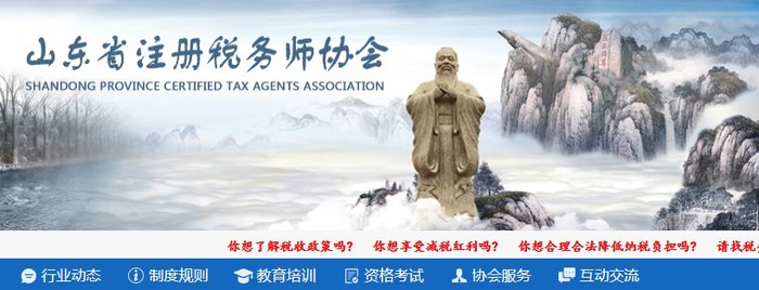 山東：2021年度稅務師職業(yè)資格證書申領通知