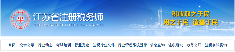 江蘇：2021年度稅務(wù)師職業(yè)資格證書申領(lǐng)通知