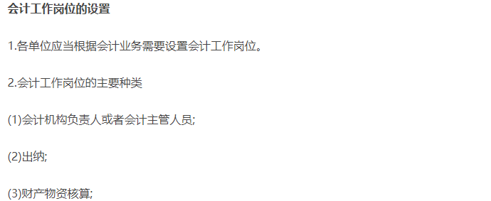 會計工作崗位的設(shè)置