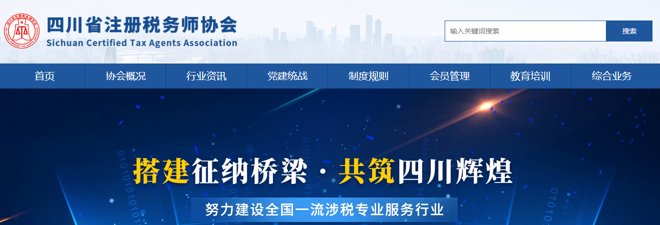 四川：2021年度稅務(wù)師職業(yè)資格證書申領(lǐng)通知