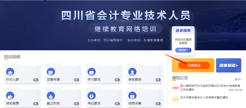 注意啦！2022年四川省會(huì)計(jì)繼續(xù)教育開始了！