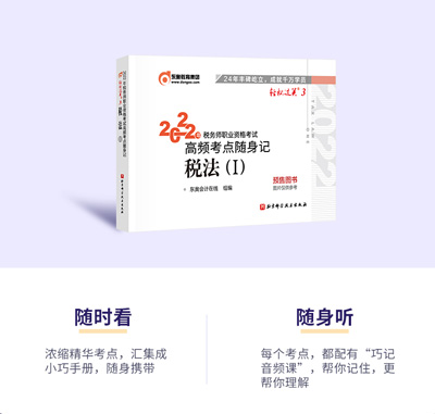 2022稅務師輕松過關3