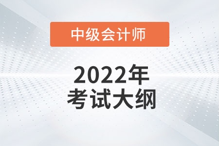 2022年中級會計《經(jīng)濟法》考試大綱第一章：總論