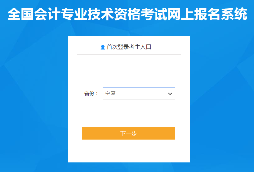 寧夏2022年中級會計師考試報名入口已開通