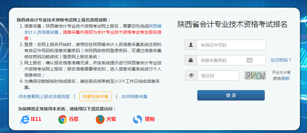 陜西省商洛2022年中級(jí)會(huì)計(jì)職稱考試報(bào)名入口已開通