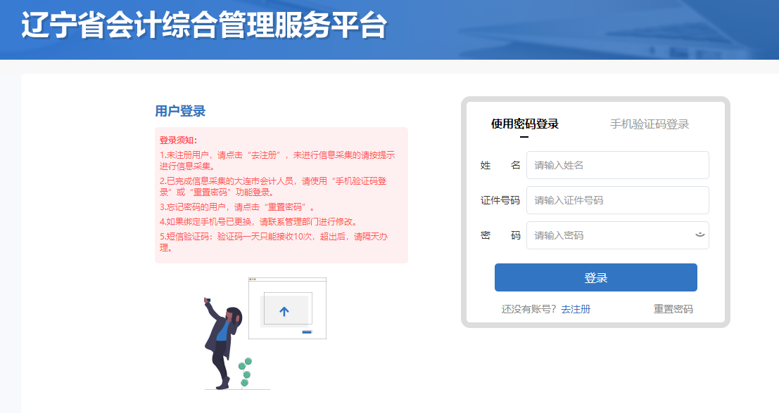 遼寧省2022年中級會計職稱考試報名入口已開通